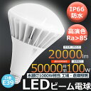 PAR65 LED バラストレス 水銀灯 E39 LED電球 100W 20000LM 屋外 防水 防塵 IP66 LED ビーム電球 E39 1000W形相当 スポットライト 防雨 広角140度 節電 省エネ 電球色3000K 白色4000K 昼白色5000K 昼光色6000K 色温度選択 高演色Ra>85 店舗 看板 撮影 工場 舞台照明 スタジオ