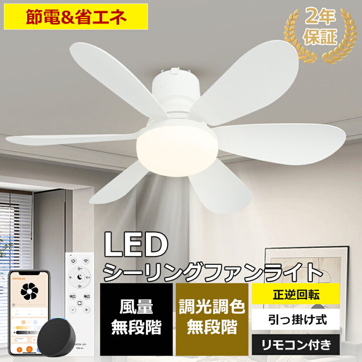 楽天市場】【2台セット】シーリングファン シーリングファンライト LED 