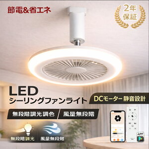 �y�������F�����ʒ��߁z�V�[�����O�t�@�����C�g �����R�� ���^ Wi-Fi�Ή� �V�[�����O���C�g �Ɩ���� �t�@�� �����|���V�[�����O �V�[�����O���C�g 6�� 8�� LED ������� ��@ �Ɩ��t�� �蓮