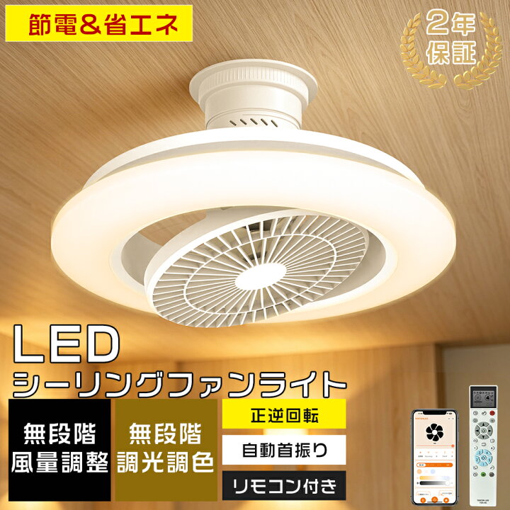 楽天市場】【360°自動首振り】シーリングファンライト LED 10畳〜14畳 