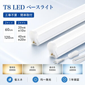 �H���s�v LED�u���� ����̌^ T8 LED���ǌu���� 40W�` 20W�` LED�o�[���C�g LED�x�[�X���C�g �X�C�b�`�t�� �V�[�����X�A�� ���P�x �ȃG�l ������ �X����LED���C�g �I���� �L�b�`���Ɩ� �ԐڏƖ� 