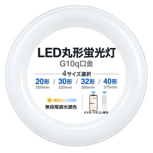 LED�u���� �ی` �T�[�N���C�� 20�` 30�` 32�` 40�` FCL20 FCL30 FCL32 FCL40�Ή� G10q���� 10W 15W 18W 21W 2000lm 3000lm 3600lm 4200lm ���i�K�������F �����R���t�� �X�}�z���� �A�v���Ή� ��铔 �^�C�}�[ �������[