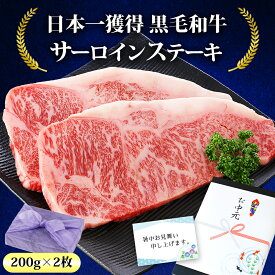 お中元 ステーキ肉 御中元 夏ギフト 高級 和牛 牛肉 ギフト 暑中見舞い ステーキ 黒毛和牛 ステーキ肉ギフト サーロインステーキ 200g 2枚 400g 贈答 肉 高級和牛 高級サーロインステーキ 肉ギフト 写真入りギフト 内祝い 結婚祝いお返し お返し 食品 夏 年配 法人