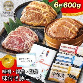 【ご好評につき完売！次回発送8月12日から】食品 惣菜 食べ物 和風おかず 味付け肉 味付 肉 冷凍 豚肉 味噌漬け 塩漬け 醤油漬け 600g 3種 6枚 お中元肉 お肉 肉ギフト みそ漬け 食べ物ギフト グルメ 内祝い 暑中見舞い 贈り物 ランキング おかず 詰め合わせ 豚肉味噌漬け