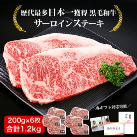 高級 ステーキ肉 黒毛和牛 サーロインステーキ 200g 6枚 (1.2kg) 肉質最高ランクの5等級 ステーキ肉 ステーキ 国産 和牛 牛肉 冷凍 ステーキ 自宅でステーキ 焼肉 お取り寄せグルメ 高級肉 ギフト 誕生日 お中元 内祝い お祝い 出産祝い いわちく B5 A5ステーキ