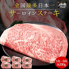 高級和牛 ステーキ 最多日本一 最高級 黒毛和牛 ステーキギフト ステーキ肉 岩手産 いわて牛 肉 牛肉 和牛 サーロインステーキ 200g 冷凍 ステーキ 焼肉 高級肉 ギフト 出産内祝い 結婚祝い 内祝い お返し 食べ物 食品 年配 法人 お年賀 ギフト ステーキ