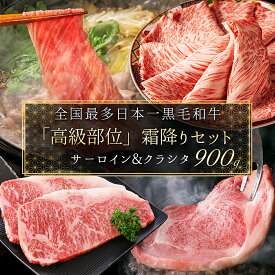 高級和牛 ギフト 肉 最多日本一 黒毛和牛 ギフト ステーキ クラシタロース 和牛 詰め合わせセット いわて牛 高級肉 福袋 サーロインステーキ 400g 肩ローススライス 500g 国産 和牛 牛肉 冷凍 ステーキ肉 すき焼肉 グルメ ギフト 内祝い 結婚祝い