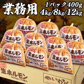 業務用 ホルモン 豚ホルモン 冷凍 4kg 8kg 12kg 味付き肉 焼肉 国産豚 岩手 味付きホルモン モツ もつ タレ たれ 豚 豚肉 味噌 ミソ ホルモン焼き おつまみ 簡単料理 送料無料 焼肉 バーベキュー 味付け肉 生ホルモン