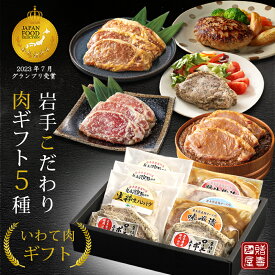 母の日 早割 お肉 詰め合わせ ギフト 冷凍 5種 8品 加工肉 生ハンバーグ 厚切りローストポークステーキ 味噌 塩麹 醤油 味付き豚ロース お取り寄せ ギフト ギフトセット 贈り物 贈答 内祝い お返し 内祝 お誕生日 おいしいグルメ バレンタイン