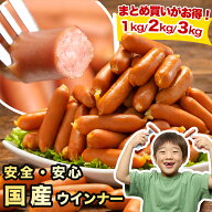 訳あり 食品 国産 ソーセージ ウインナー 冷凍 1kg 約65本 訳あり食品 2kg 3kg お得 業務用 大量 大容量 …
