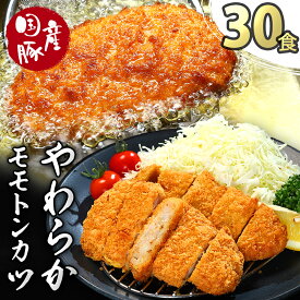 とんかつ トンカツ 冷凍 業務用 30枚入り 2.7kg 冷凍 とんかつ 衣付き 大容量 国産 とんかつ 冷凍 トンカツ 豚カツ 豚かつ 簡単 便利 揚げ調理 惣菜 おかず お弁当 揚げ物 とんかつ衣付 冷凍とんかつ