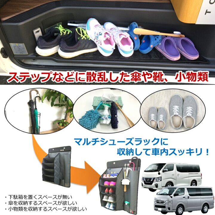 楽天市場】マルチシューズラック キャンピングカーや車中泊用品 靴入れ 