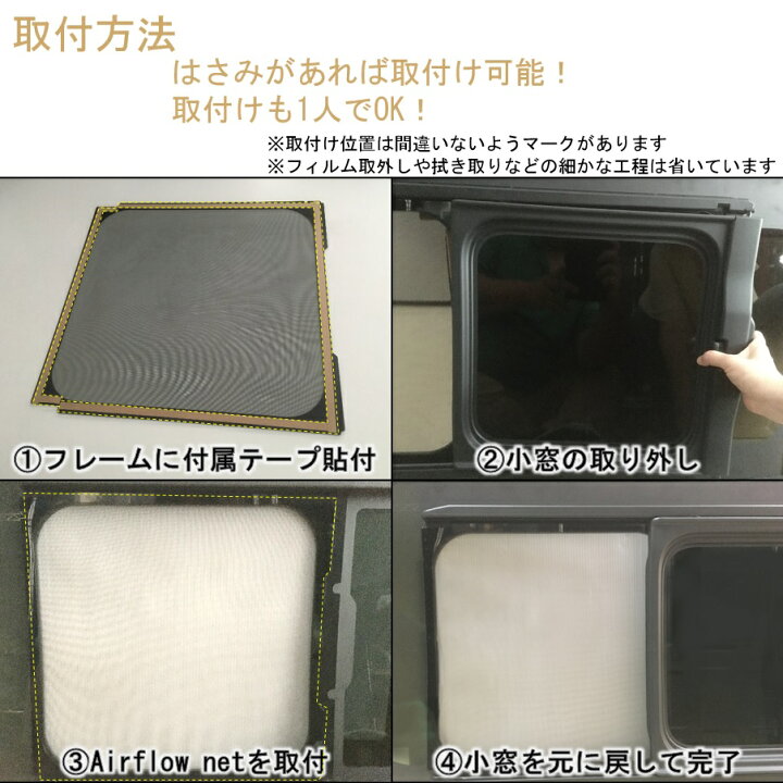 楽天市場】ハイエース 200系専用 小窓用網戸 4型以降 Airflow Net 車 