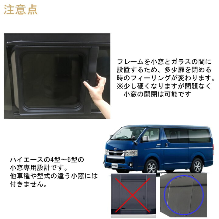 楽天市場】ハイエース 200系専用 小窓用網戸 4型以降 Airflow 