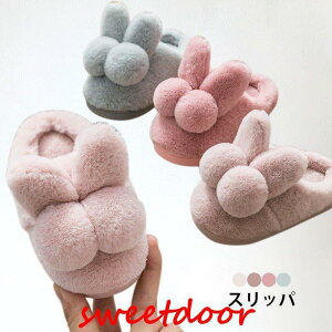 スリッパ 子供 キッズ ルームシューズ 室内履き うさ耳付き ポンポン付き フェイクファー ファースリッパ 子供スリッパ 室内スリッパ 冬スリッパ