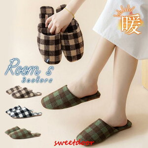 「ポイント10倍!」スリッパ ルームシューズ 来客用 室内用 暖かい 冬用 レディース メンズ 洗える 秋 事務所 滑り止め サンダル 寒さ対策 部屋着 男女兼用