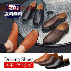 メンズ 本革 ドライビングシューズ 運転靴 紳士靴 ローファーシューズ シンプル スリッポン フラットシューズ カジュアル 幅広 軽量