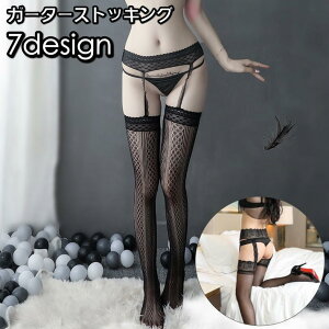 「ポイント10倍!」ガーターストッキング 一体型 網ストッキング レディース 女性 レース サスペンダーストッキング インナー 編み 柄タイツ 透け感 薄手 メッシュ セ