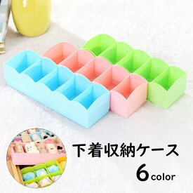 下着収納ケース 収納家具 仕切りケース 下着収納ボックス 小物収納 靴下収納 ハンカチ 整理整頓 多機能 引き出し 押入れ 便利 おしゃれ コンパクト