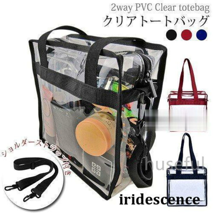 楽天市場】透明 クリア トートバッグ 透明PVC クリア ショルダーバッグ