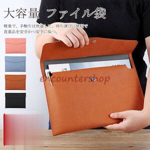 「ポイント10倍!」ドキュメントファイル ファイル袋 ボタン式 大容量 ファイルケース 貴重書類保管ケース 資料 書類 整理収納 連絡袋 学校