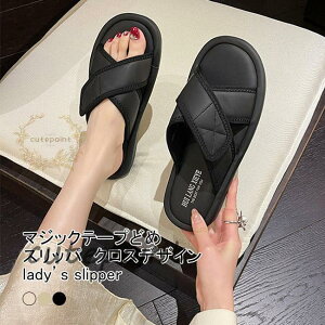 スリッパ レディース ルームシューズ クロス レザー調 前あき マジックテープ 滑り止め 柔らかい 歩きやすい 履きやすい 美脚 夏用