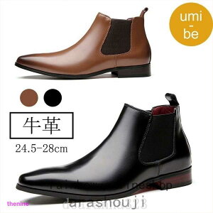 「ポイント10倍!」ビジネスシューズ紳士靴サイドゴアブーツ冠婚葬祭メンズ牛革靴本革プレーントウ歩きやすい疲れにくいブーツシンプル