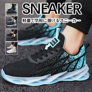 「ポイント10倍!」スニーカー メンズ ランニングシューズ レディース スポーツシューズ ウォーキング くつ シューズ 男女兼用 疲れない 軽量 通学 通勤 おしゃれ おすすめ 安い