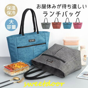 「ポイント10倍!」保冷バッグ 保温バッグ クーラーバッグ ファスナー ランチバッグ 大容量 洗える 防水 抗菌 丈夫 おしゃれ 折りたたみ 買い物 安い 大きめ お弁当袋