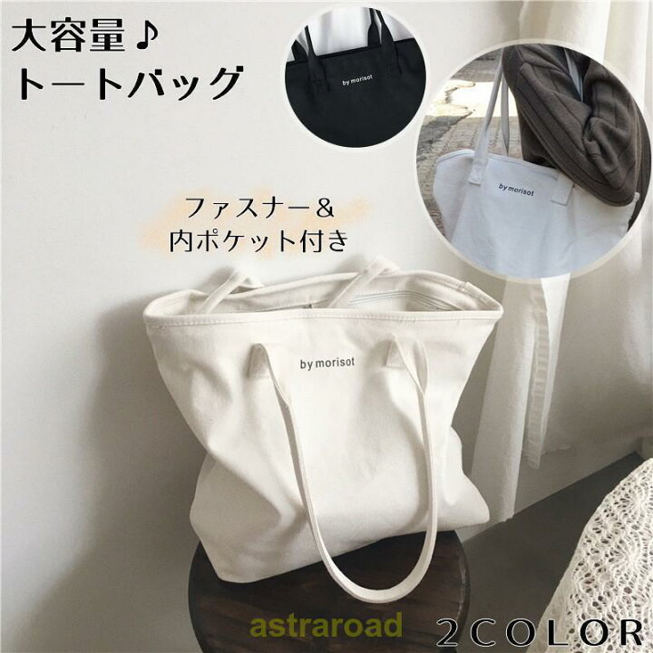 楽天市場】トートバッグ ファスナー開閉 レディース 大容量 手提げ鞄 