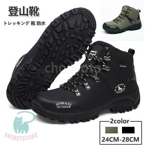 トレッキングシューズ メンズ 登山靴 スニーカー 靴 防水 クッションアウトドア トレッキング 登山 山登り ハイカット キャンプ ハイキング おしゃれ おすすめ
