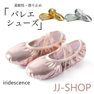 バレエシューズ レディース ガールズ ダンスシューズ キラキラ フラット底 バレエ 体操 ヨガ 稽古 舞台 シューズ ローカット 女児 キッズ 大人