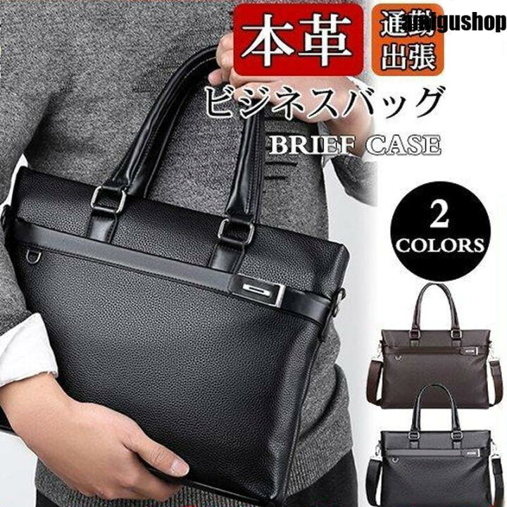 楽天市場】【期間限定10％OFF】ビジネスバッグ ブリーフケース メンズ 