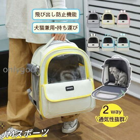 小型 犬 ペット キャリー 散歩 バッグ ショルダー リュック おしゃれ トイプードル 猫用 防災 車 電車 通気性 旅行 お出かけ 避難グッズ