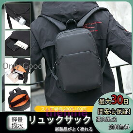 リュックサック メンズ 男子 リュック 小さめ 軽い 撥水 おしゃれ 通学 通勤 シンプル コンパクト バックパック 軽量 ビジネス デイバッグ シンプル 防水