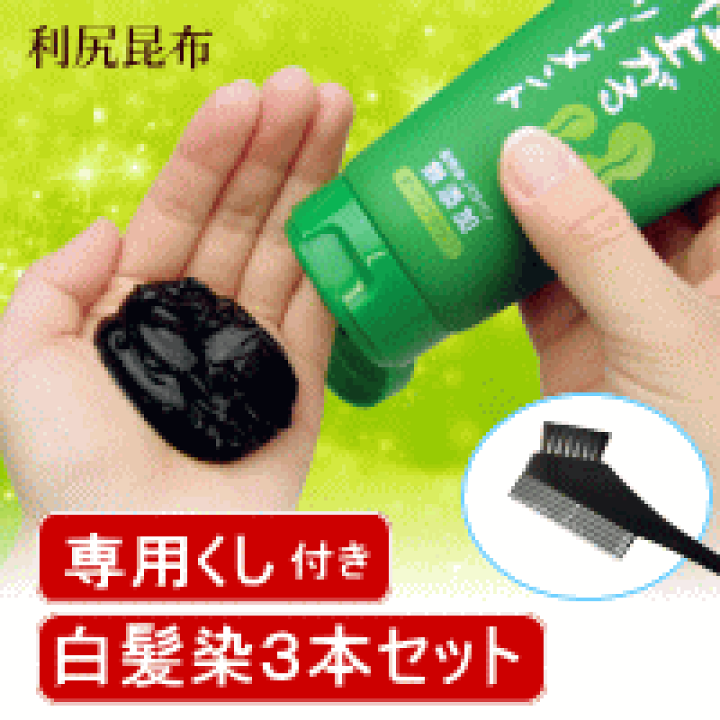 自然派clubサスティ 利尻ヘアカラートリートメント 3本セット