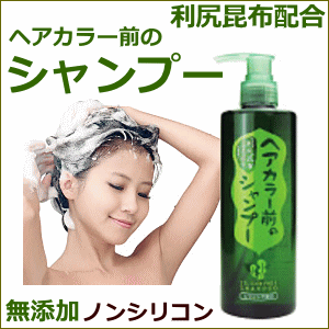 キレイに染まる!★プレミアム仕様★(毛染め)(白髪染め)【利尻昆布】ヘアカラー前のシャンプー毛染めシャンプー