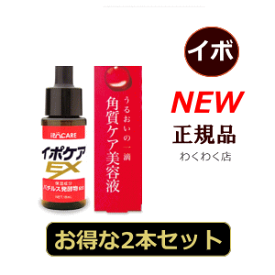 【正規品】【本日ポイントお得】首 イボ【超お得2本セット】イボ取りいぼ 除去顔 イボ【イポケア】イボとり薬【正規販売店】老人性 いぼ 除去にも！わくわくポイント漏れなく付与♪2個セット イポケアex(化粧箱)