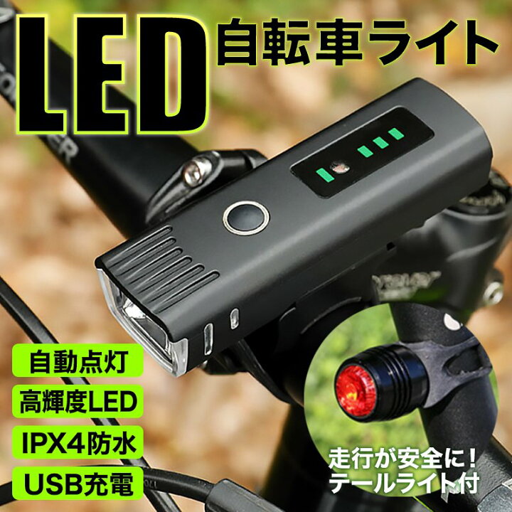 テールライト　自転車用　USB充電式　LEDランプ　リアライト　防水