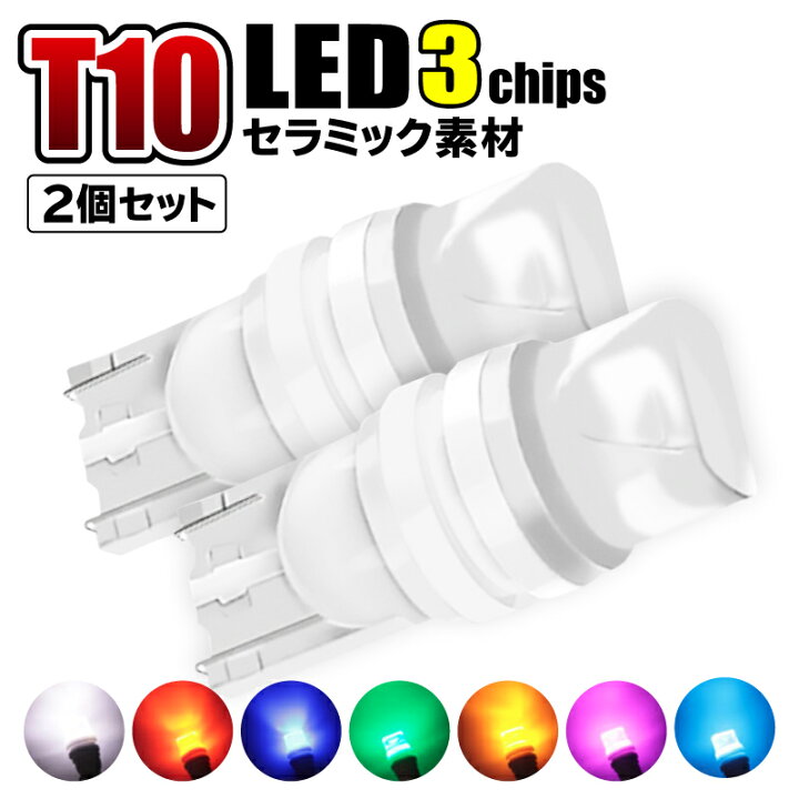 楽天市場 ポイント消化 車 バックランプ Led T10 T16 爆光 明るい ウェッジ球 増設 ポジションランプ ルームランプ ナンバー灯 バイク ウインカー メーター球 Ledバルブ 白 黄色 青 父の日 プレゼント ワクワク倉庫 楽天市場店
