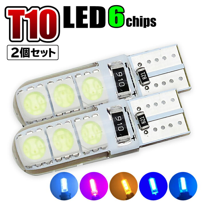 楽天市場 ポイント消化 車 バックランプ Led T10 T16 爆光 明るい ウェッジ球 ポジションランプ ルームランプ ナンバー灯 バイク ウインカー メーター球 白 黄色 青 ワクワク倉庫 楽天市場店