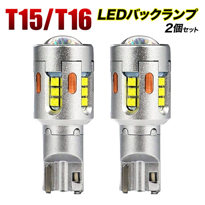 楽天市場 バックランプ Led T16 T15 T10 兼用 爆光 3000lm 明るい 増設 ポジションランプ キャンセラー内蔵 無極性 ハイブリッド 車対応 父の日 プレゼント ワクワク倉庫 楽天市場店
