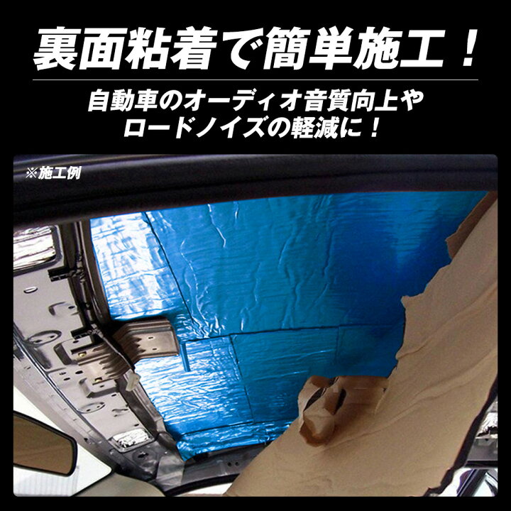 楽天市場 デッドニングシート 吸音材 デッドニング キット 遮音 防音 材料 制振材 シート スピーカー 車用 防振 音質アップ 車 効果 ロール アルミ ロードノイズ ビビリ音 父の日 プレゼント ワクワク倉庫 楽天市場店