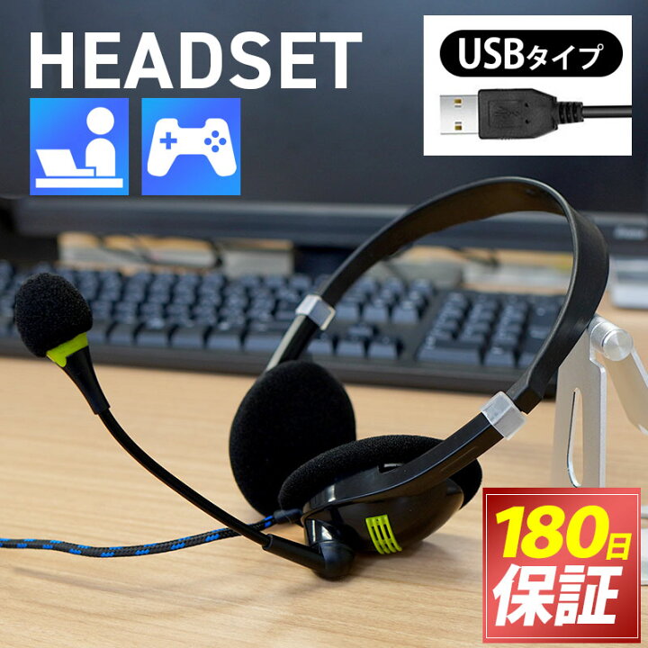 楽天市場 ヘッドセット Usb マイク 有線 テレワーク 在宅 Skype Zoom リモート 両耳 Pc用 マイク付き 軽量 ミュート 機能 イヤホン Usb 接続 Windows Mac Ps4 Web会議 ミーティング リモコン 父の日 プレゼント ワクワク倉庫 楽天市場店