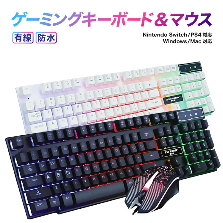 楽天市場 ゲーミングキーボード マウスセット マウス スイッチ 有線 メカニカル 赤軸 ワクワク倉庫 楽天市場店
