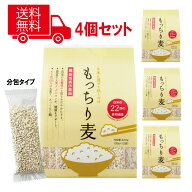 【 送料無料 】【調剤薬局専売品】もっちり麦 420g (35g×12袋)×4個 / もち麦 ご飯 麦ごはん 食物繊維 …