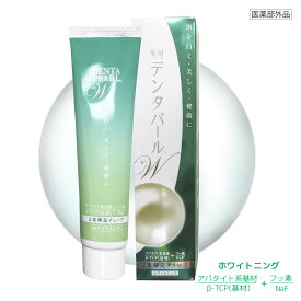 デンタパールW(108g) / 歯磨き粉 ホワイトニング 口臭ケア 歯周病予防 黄ばみ対策 ツルツル歯 歯ぐきケア 薬用歯磨き 美白歯磨き粉 爽快息ケア