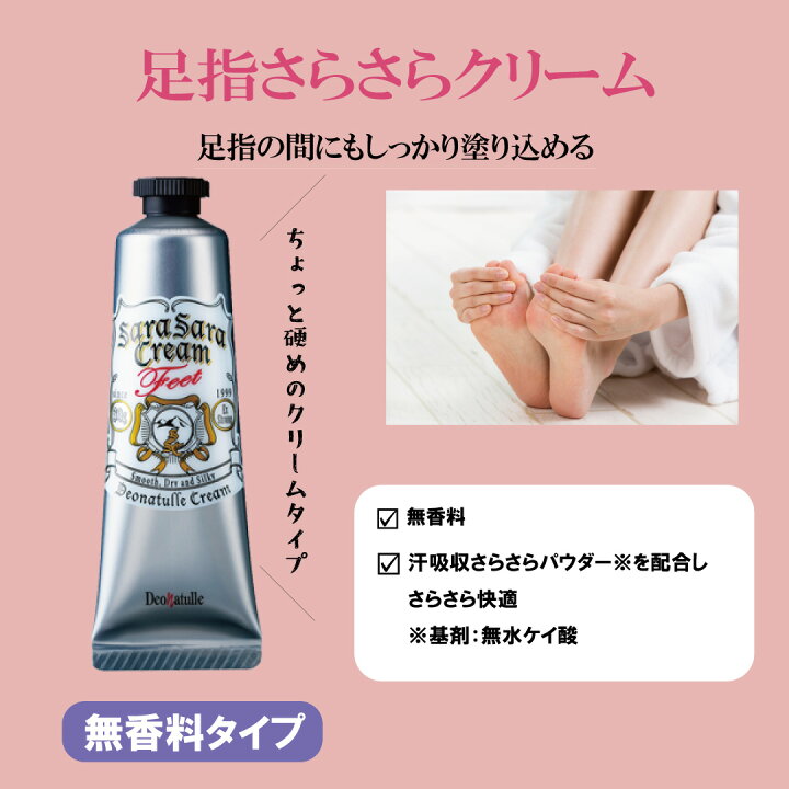 デオナチュレ 足指さらさらクリーム ( 30g )/ デオナチュレ 薬用 デオナチュレ 足指さらさらクリーム 無香料 30g 4個セット まとめ売り