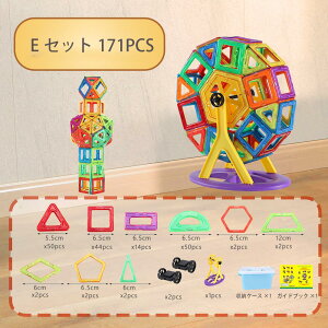 【25日限定15%OFFクーポン+5倍ポイントアップ】170pcs マグネットブロック 磁石 マグネット おもちゃ 知育玩具 知育パズル 子供 車輪付き 磁石 立体 互換品 幾何学認知 カラフル 積み木 女の子