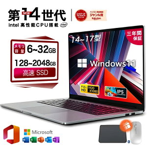 【期間限定15倍ポイントアップ】ノートパソコン パソコン 新品 Office付き Windows11搭載 14 15.6 17インチ 型 第14世代CPU intel N3450 Core i7 i5 i3 i9 メモリ6~32GB SSD128GB~2TB WEBカメラ テンキー付き 大容量